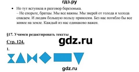Стр 47 родной русский язык 3 класс