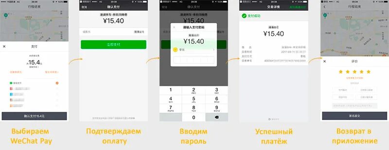 Как платить wechat. Как оплатить wechat pay. wechat transaction. карта в wechat как подключить. wechat pay количество транзакций.