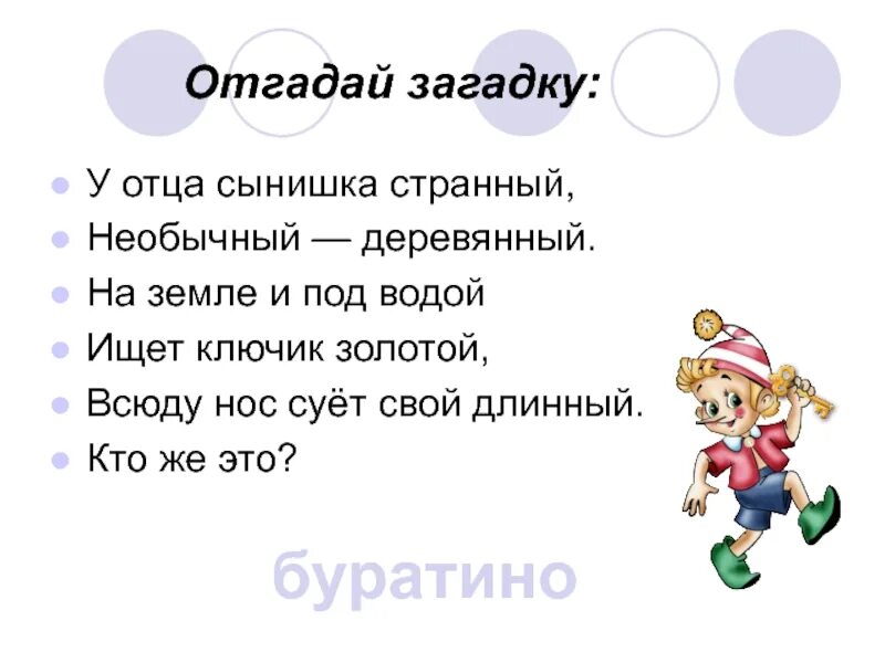 Загадка папа важный краснолапый мама. Хитрые загадки. Запутанные загадки. Загадка про папу. Загадки для папы с ответами сложные.