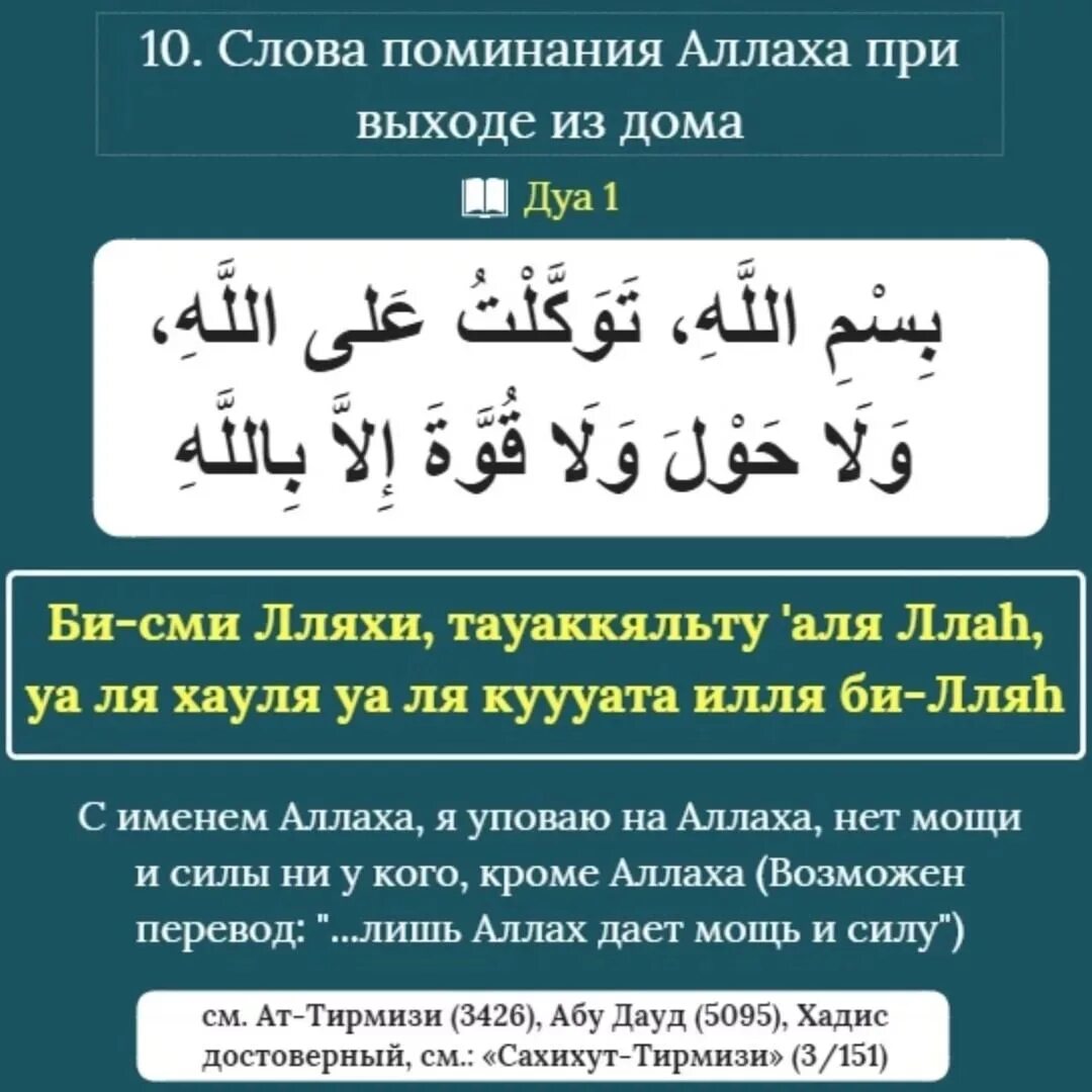 Мусульманская молитва для детей. Мусульманскиема Литвы. Молитва на мусульманском языке. Дуа.