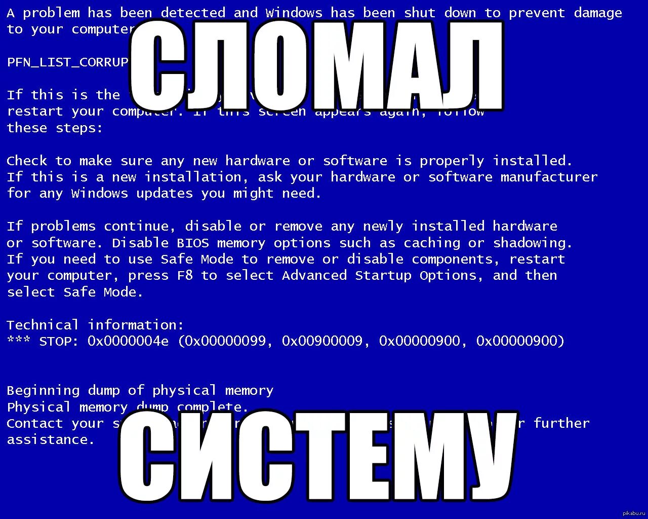 Has been shut down to prevent. Сломал систему. Система сломалась. Картинка сломанная система. Как сломать систему.