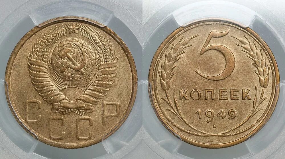 Монета 1954 года цена. 5 Копеек 1954 UNC. Монета 5 копеек 1954 a083343. Монета 5 копеек 1954 a083342. 5 Копеек 1954 г VF.