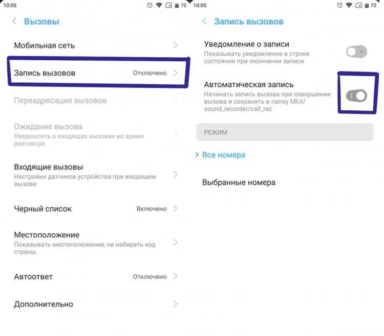 Запись вызовов на xiaomi. Запись вызовов на xiaomi