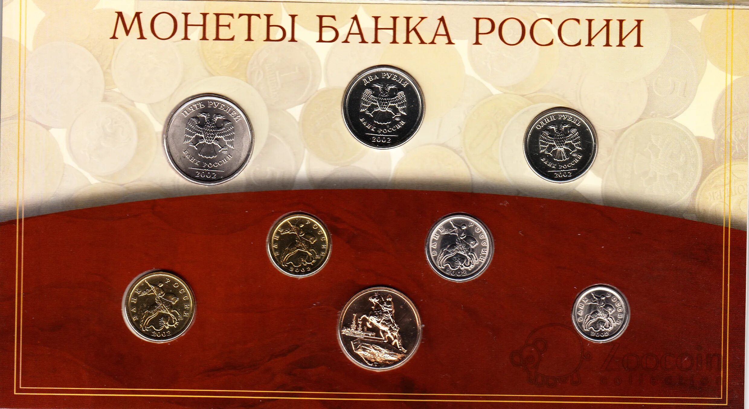 Годовые наборы 2002. Годовой набор монет 2002 года спмд. Годовой набор монет 2002 года спмд. Набор монет 2002 ммд. Набор монет 2002 года.