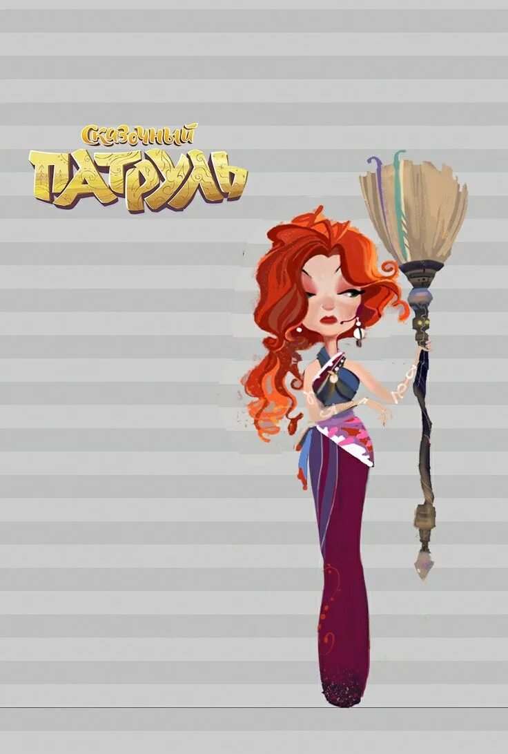 Сказочный патруль ядвига петровна. Сказочный сказочный патруль хроники чудес. Патруль баба яга. Ядвига петровна баба яга. Сказочный патруль едвига.