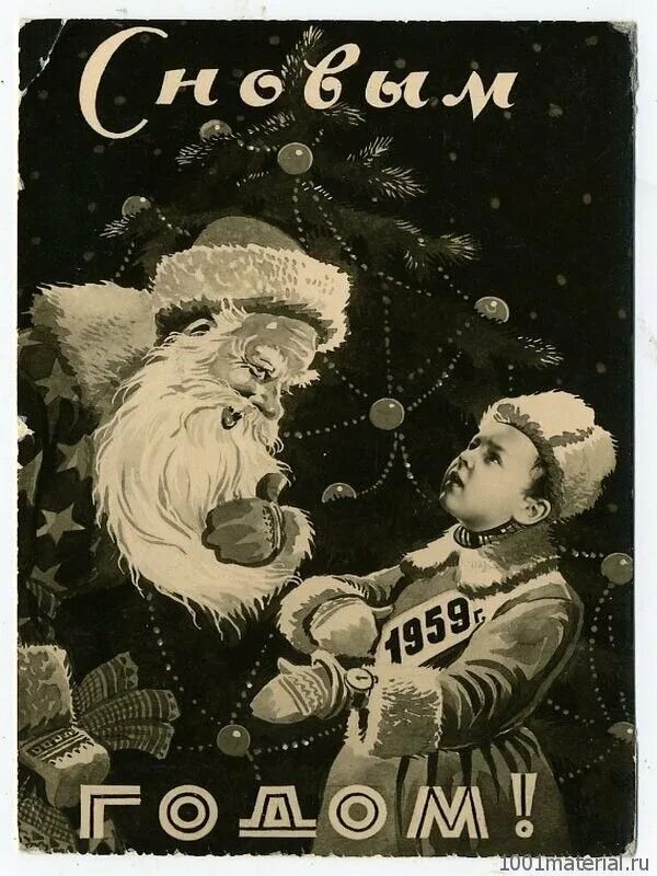 Новый год 1950 года. Новый год советские открытки. Старые открытки с новым годом. Старые новогодние открытки ссср. Новый год 1950 года.