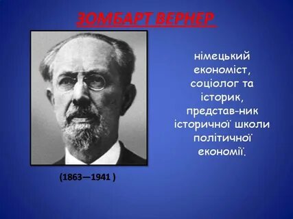 Зомбарт