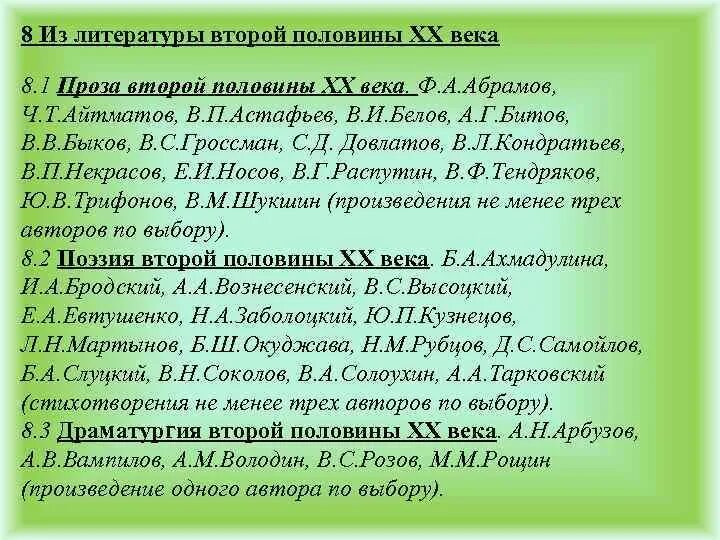 Произведения 20 века 9 класс. Литература 2 половины 20 века. Проза второй половины 20 века. Литература в первой половине 20 века. Литераведы 2 половины 20 века.