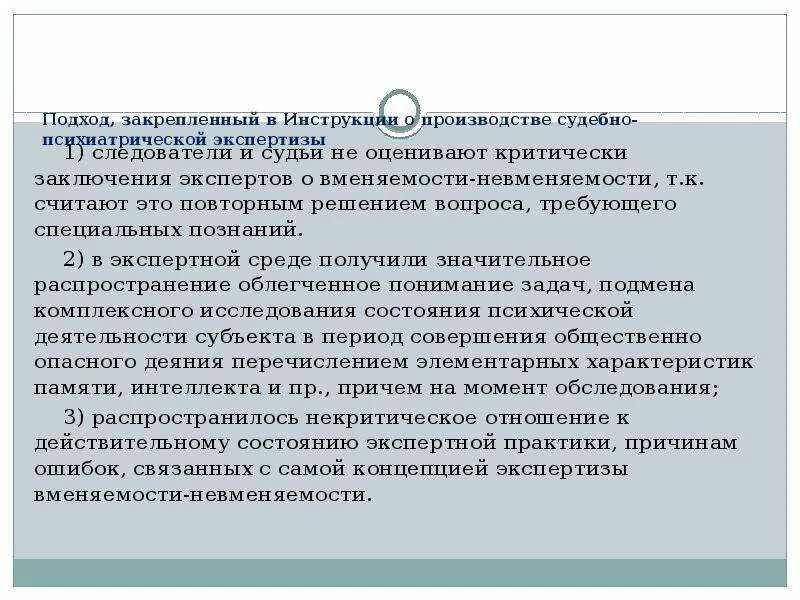 Сроки психиатрической экспертизы. Заключение судебной психолого-психиатрической экспертизы. Психолого-психиатрическая экспертиза вопросы. Заключение судебно-психиатрической экспертизы о вменяемости. Судебно-психиатрическая экспертиза заключение эксперта.