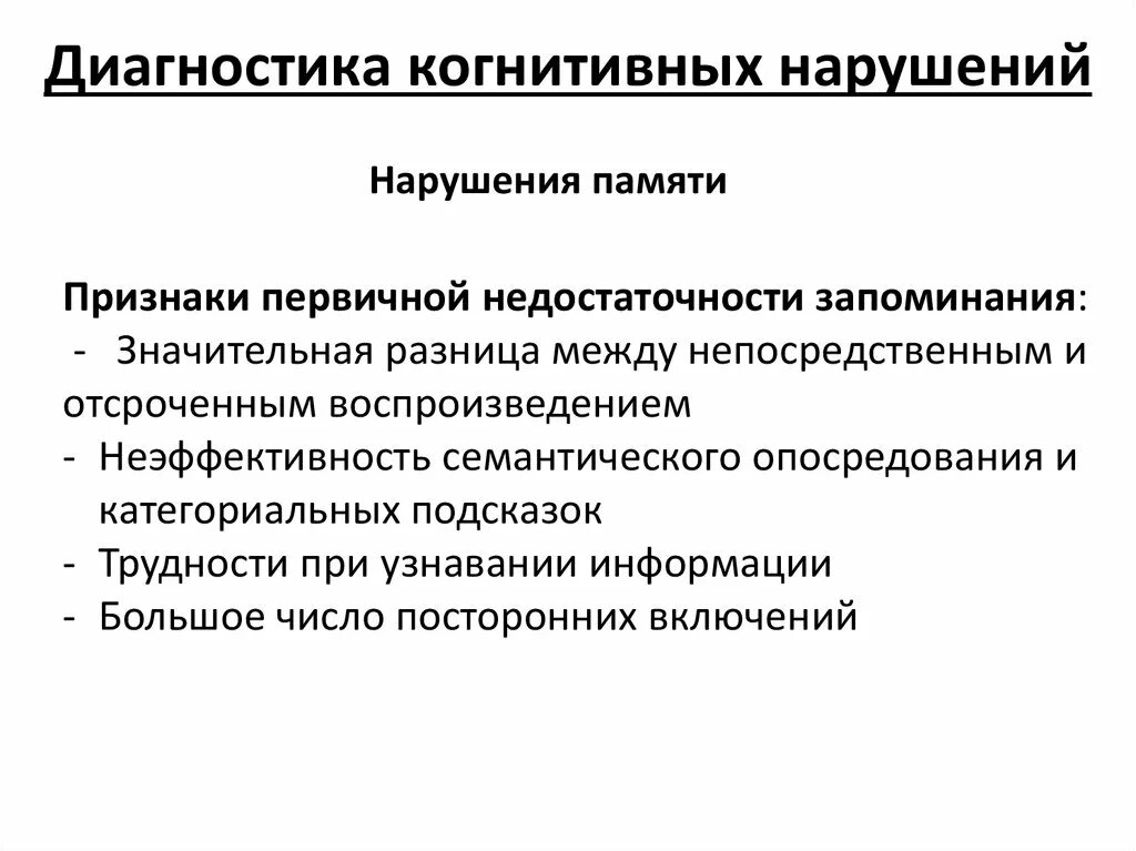 Когнитивное расстройство