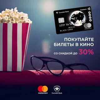 Скидки в кинотеатрах