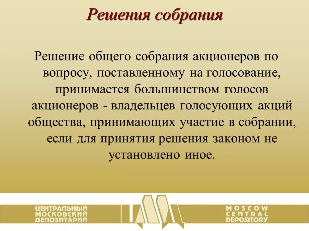 Решения годовых собраний акционеров. Решение акционера. Решение собрания акционеров. Решения на собрании акционеров принимаются. Решение общего собрания акционеров п.