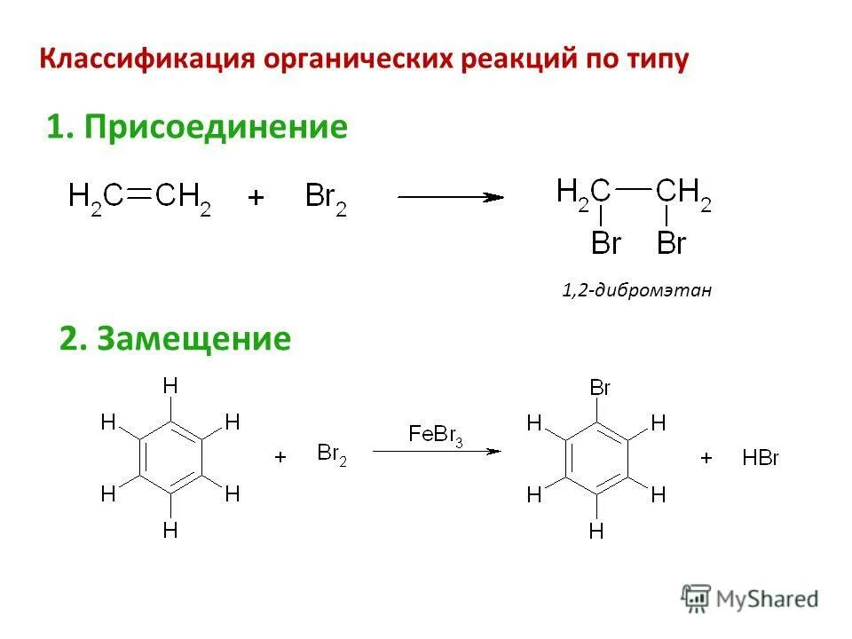 1 1 дибромэтан и вода