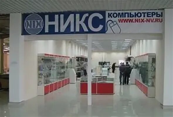 Компьютерный супермаркет никс, москва. Никса интернет магазин. Никс компьютерный магазин. Никс компьютерный магазин. Никса интернет магазин.
