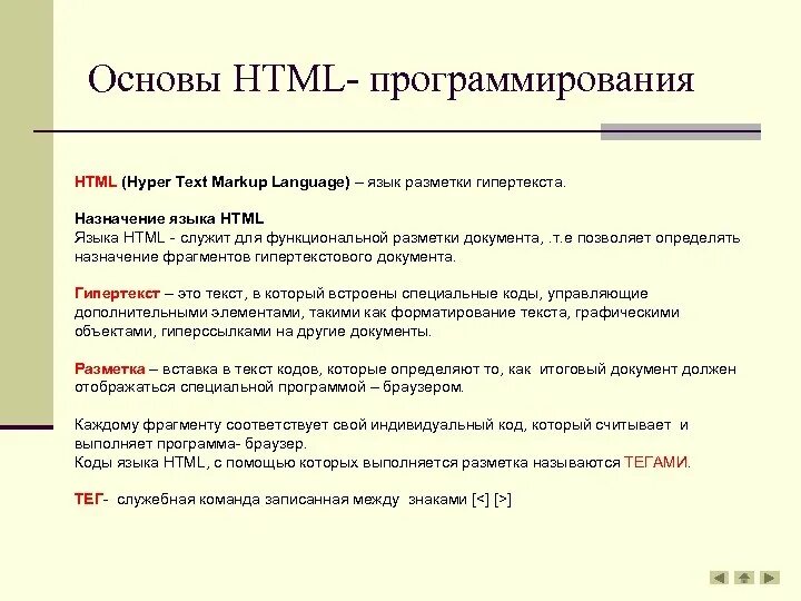 Работа с языком html