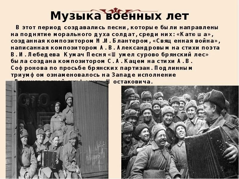 Военные песни жизнь. Исполнители военных песен. Песни военных лет в каком году. Песни о войне. Сообщение о песне военных лет.