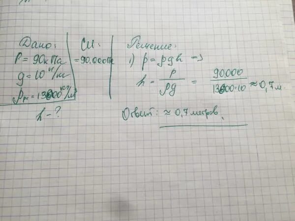 Определить высоту столбика ртути. Определите высоту столба ртути. Столб ртути высотой 740 мм равносилен атмосферному давлению равному. Вычислите высоту столба ртути. Вычислите давление давление столбика ртути высотой 76 см решение.