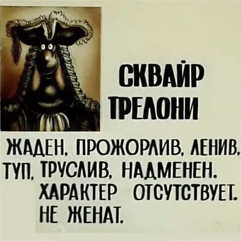 Джон сильвер остров сокровищ досье. Остров сокровищ билли бонс досье. Досье пиратов из мультфильма остров сокровищ. Сквайр трелони остров сокровищ. Остров сокровищ билли бонс характер.