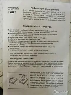 Магнитная инструкция