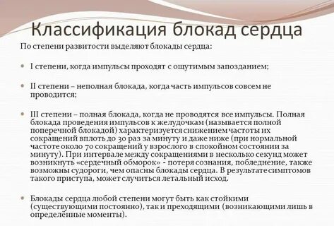 Блокада опасно ли для жизни