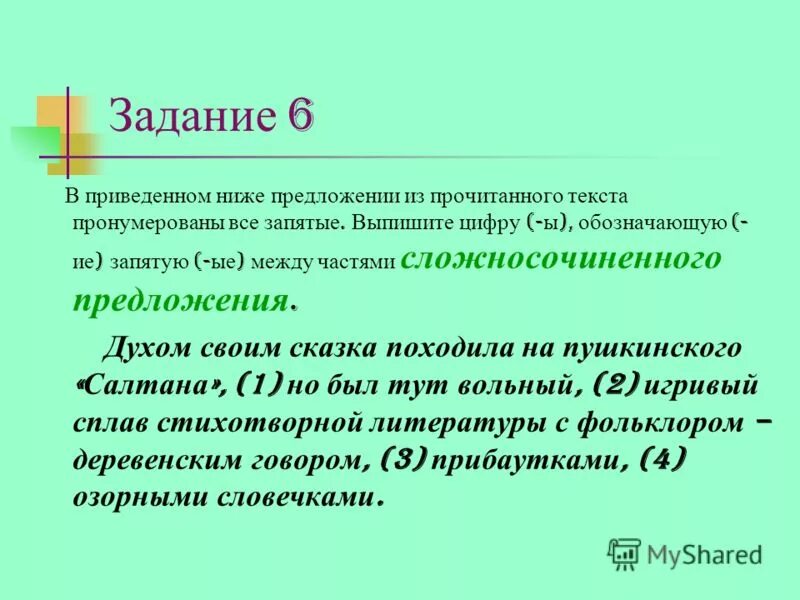 предложения с омографами. в духе предложение. предложение мужчине руки и сердца. составить предложение во все лопатки. о.
