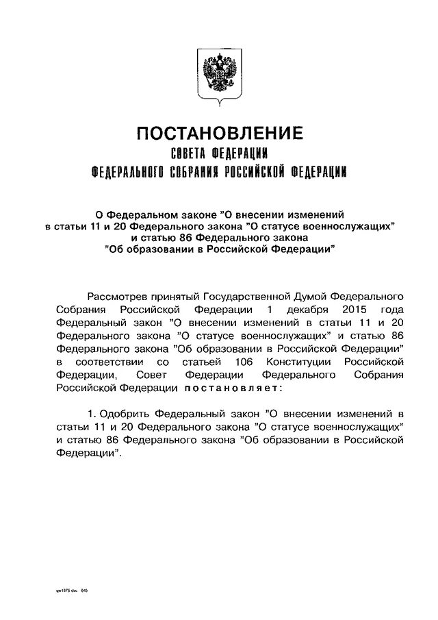 Федеральный закон российской федерации о статусе военнослужащих