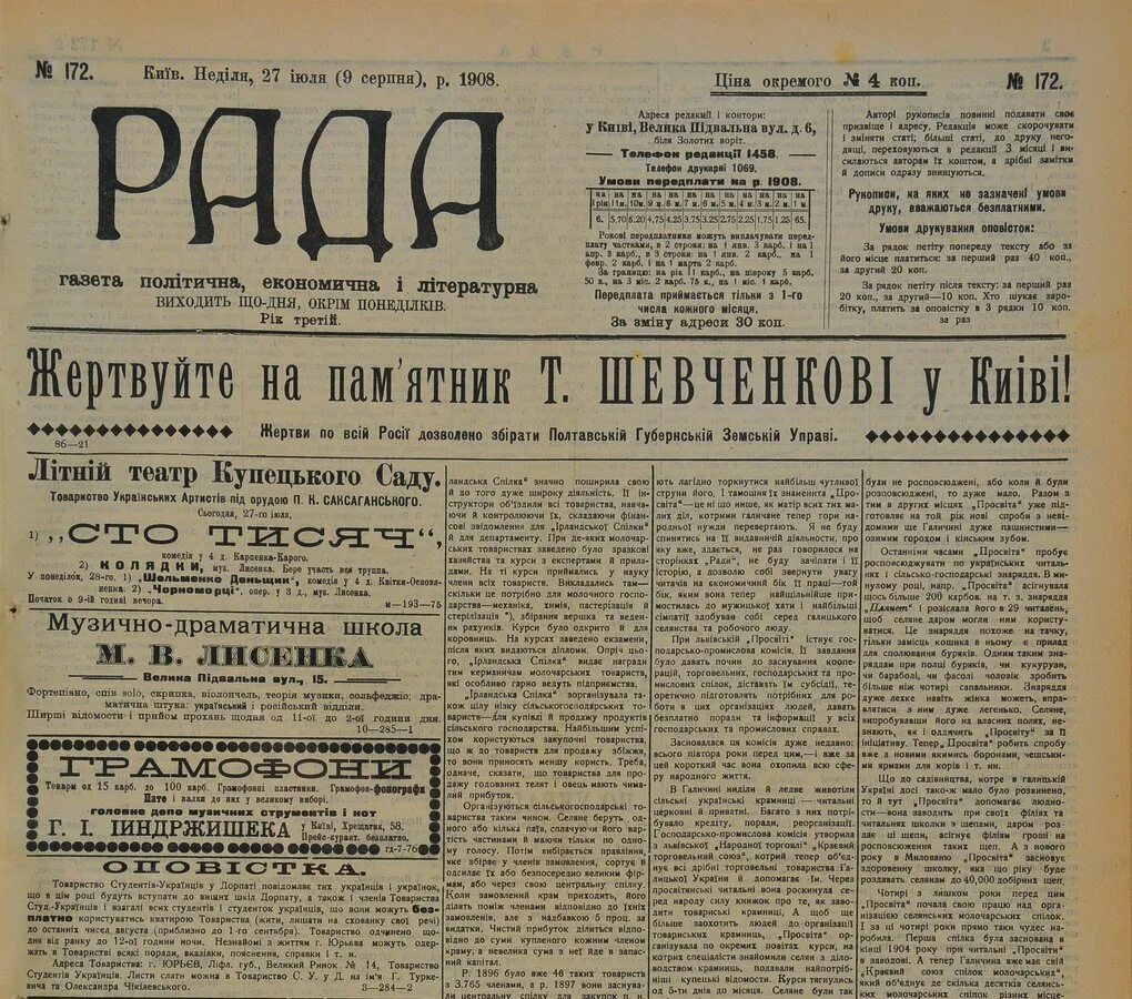 Газеты Украины 19 века. Газета рад. Газеты украинских националистов. Нова рада газета. Газеты украины на русском