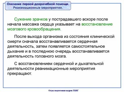 Если сердечная деятельность не восстанавливается