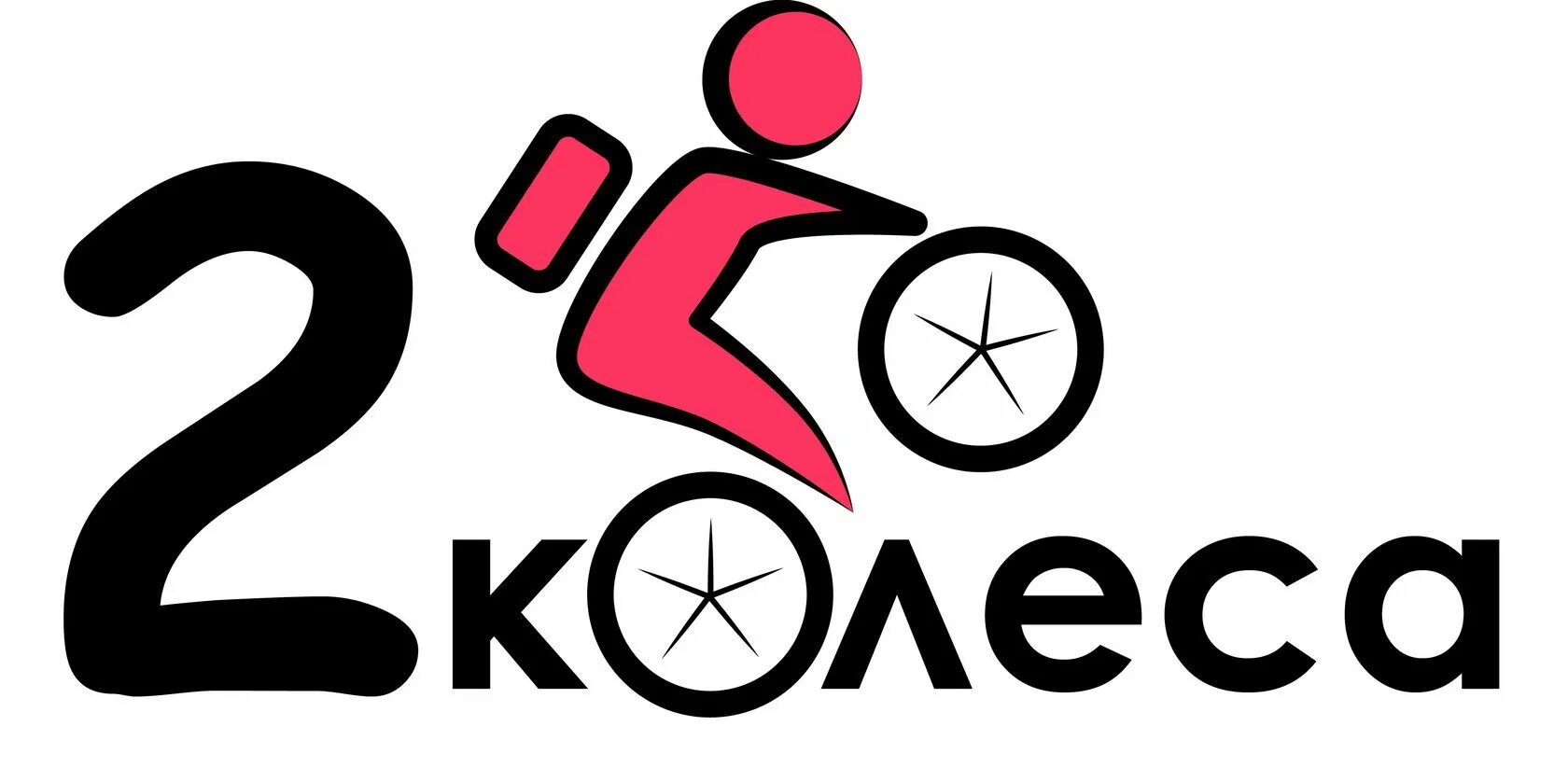 Литье ворк с полкой. Одноколесный скейтборд. Колеса ворк с полкой. 2 колеса работа. День рождения велосипедного спорта 31 мая.