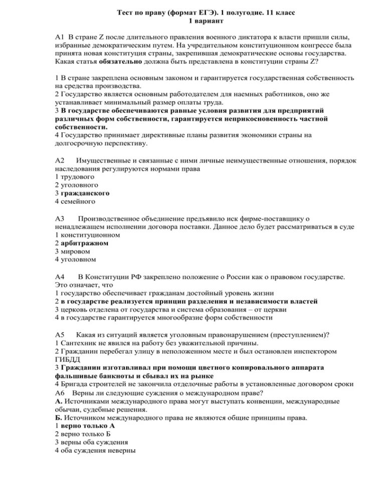 Гражданское право контрольная работа. Тест по уголовному праву с ответами. Тест по наследственному праву. Гражданское право проверочная в формате ЕГЭ.