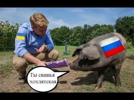 Русиш швайн
