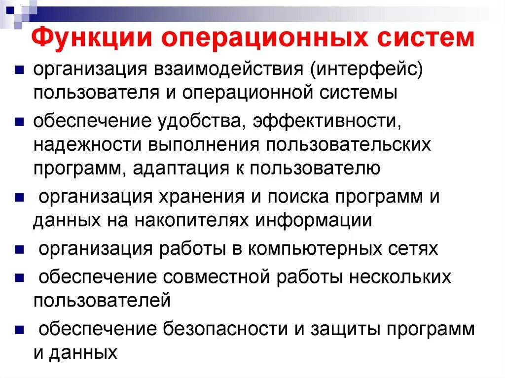 К вспомогательным функциям относятся. Перечислите основные функции операционных систем.. Перечислите основные функции операционной системы 10 класс. Основные функции оперативной системы. 2. Перечислите основные функции операционных систем..