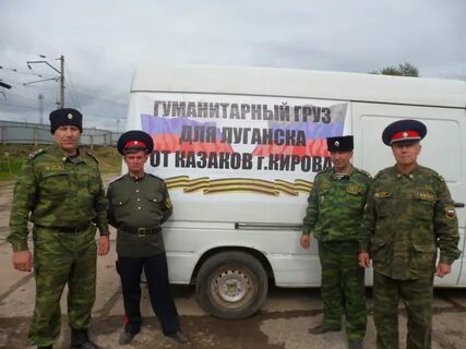 Казаки киров