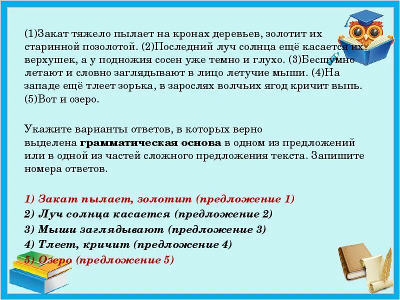 Предложить снизу. Синтаксический анализ закат тяжело пылает на кронах деревьев. ОГЭ подготовка синтаксический анализ. Последний Луч солнца ещё касается их верхушек а у подножия сосен. Синтаксический анализ закат тяжело.