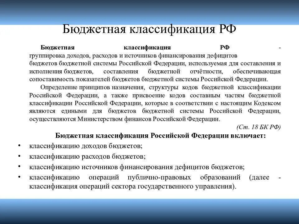 В соответствии с бюджетной классификацией