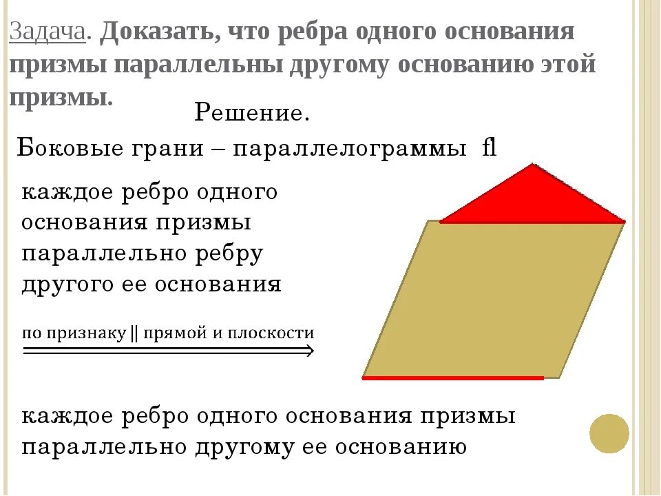 Параллельность прямой и плоскости тест с ответами. Параллельность прямой и плоскости тест с ответами