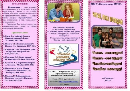 Буклет семейное чтение