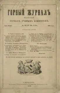 Горный журнал