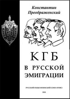 Миров кгб