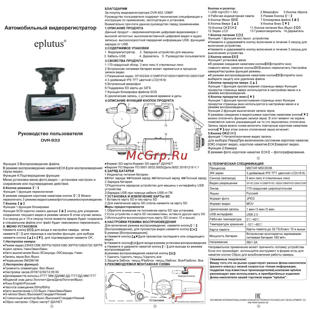 Настройка gps видеорегистратора. Инструкция видеорегистратора car camcorder 1080p. видеорегистратор eplutus dvr-939. видеорегистратор dvr 03 инструкция.