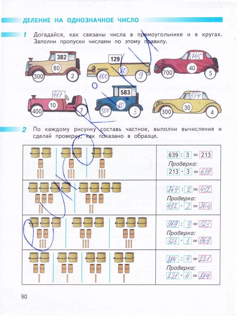 Математика 3 класс рабочая тетрадь 2 часть стр 90 Дорофеев.