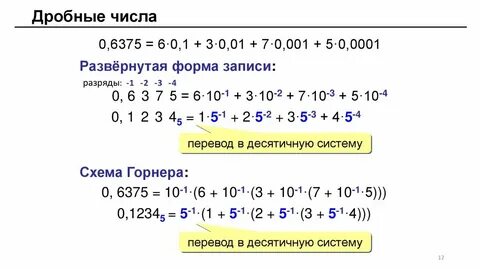 Какому числу соответствует развернутая запись приведенного числа