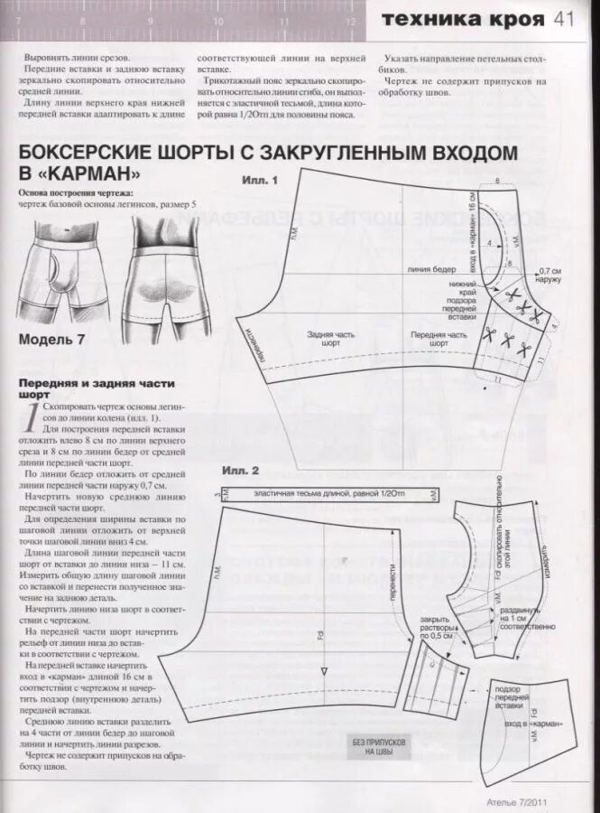 Выкройка трусы мужские боксеры 52 размер. Трусы мужские боксеры выкройка 54р. Выкройка трусов боксеров для мужчин. Выкройка мужских трусов боксеров 48 размера. Мужские трусы выкройки 52 54