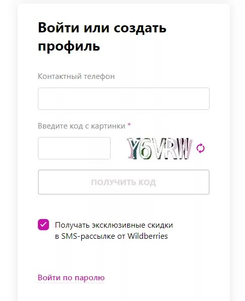 Как изменить номер в личном кабинете вайлдберриз. Личный кабинет вайлберис. вайлдберриз личный кабинет войти. wildberries личный кабинет регистрация. вайлдберриз личный кабинет по номеру.