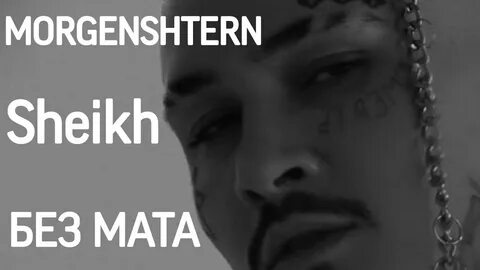 Sheikh morgenshtern