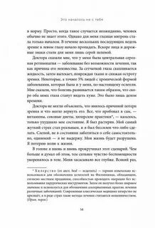 Это началось не с тебя уолинн