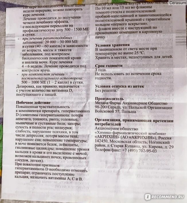 Капли д3 взрослым дозировка. Витамин д3 инструкция по применению капли. Витамин д3 инструкция по применению взрослым. Витамин д3 состав инструкция. Витамин д инструкция.