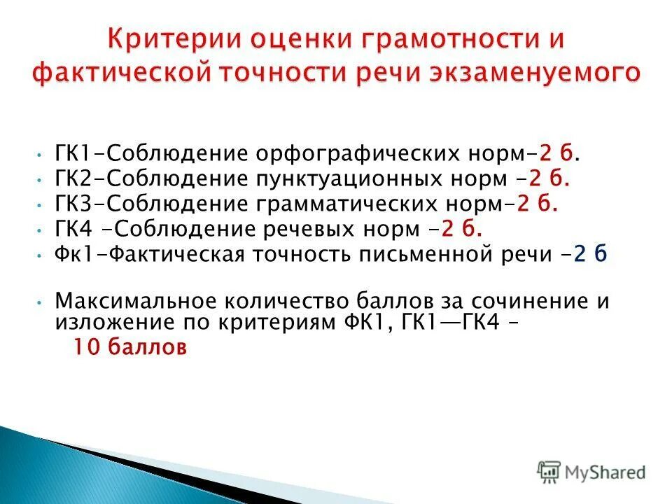 Гк 1 огэ русский критерии. Гк 1 огэ русский критерии