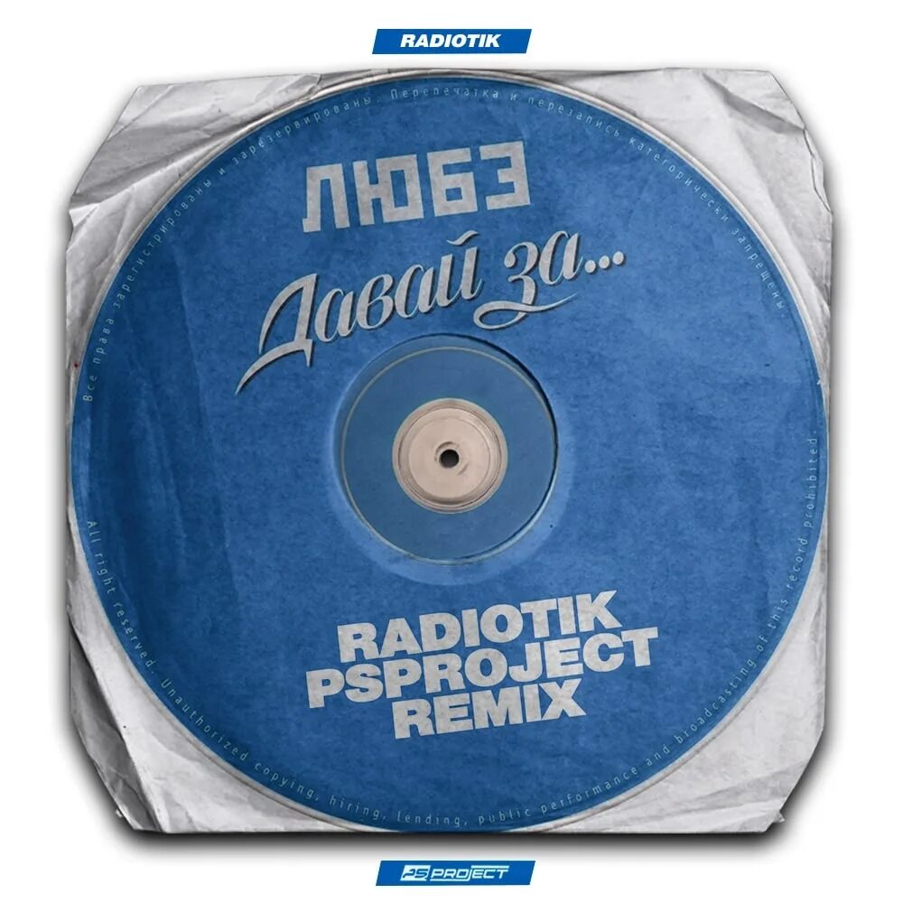 Группа любэ давай за жизнь. Любэ давай за. любэ - давай за (radiotik &amp; ps project remix). любэ - birthday (with love) обложка.