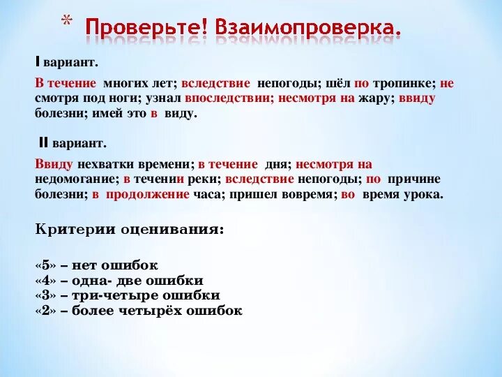 В течение 13 дней. В течение или в течении. Течение или течении как правильно. В течение года. В продолжение урока.